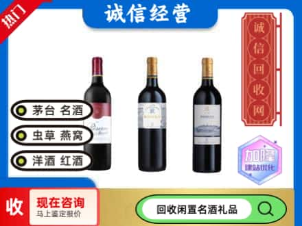 二道江区回收拉菲红酒