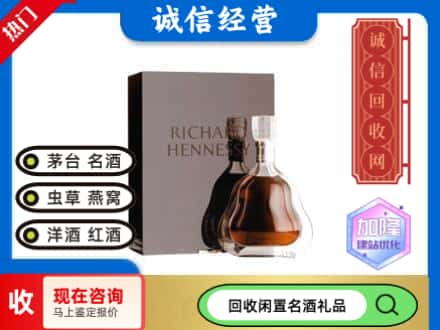 二道江区回收李察洋酒