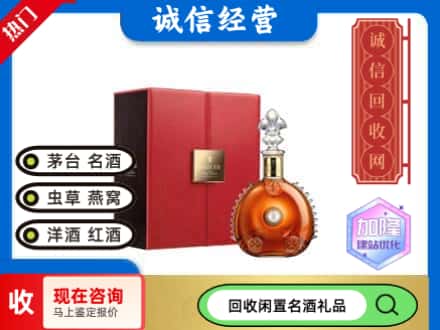 二道江区回收路易十三